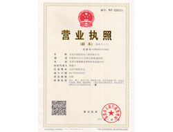 營業執照