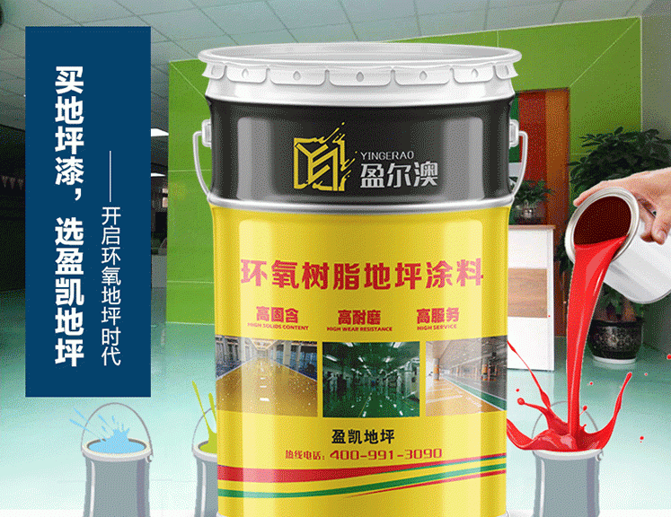 地坪漆多少錢？盈凱地坪漆