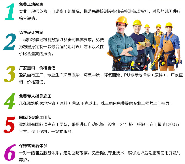 環氧地坪漆廠家