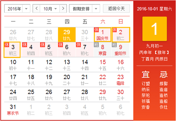 國慶節放假