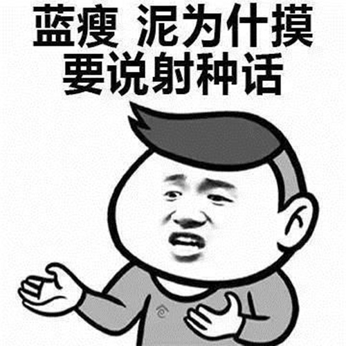 藍瘦,香菇 網紅