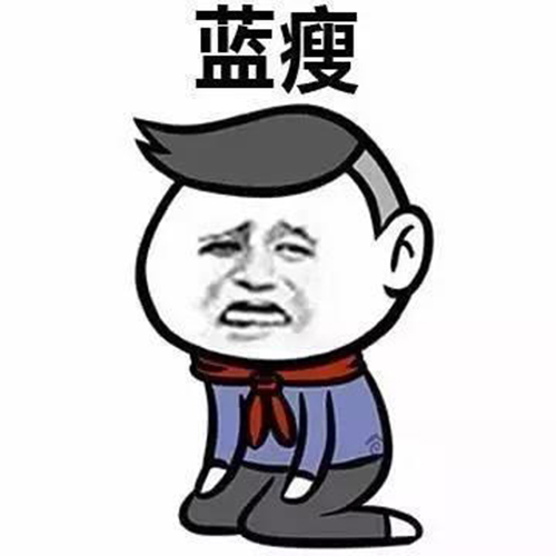 藍瘦,香菇 網紅