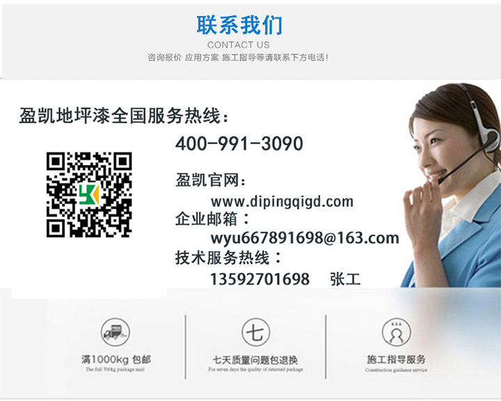 防滑地坪廠家聯系方式