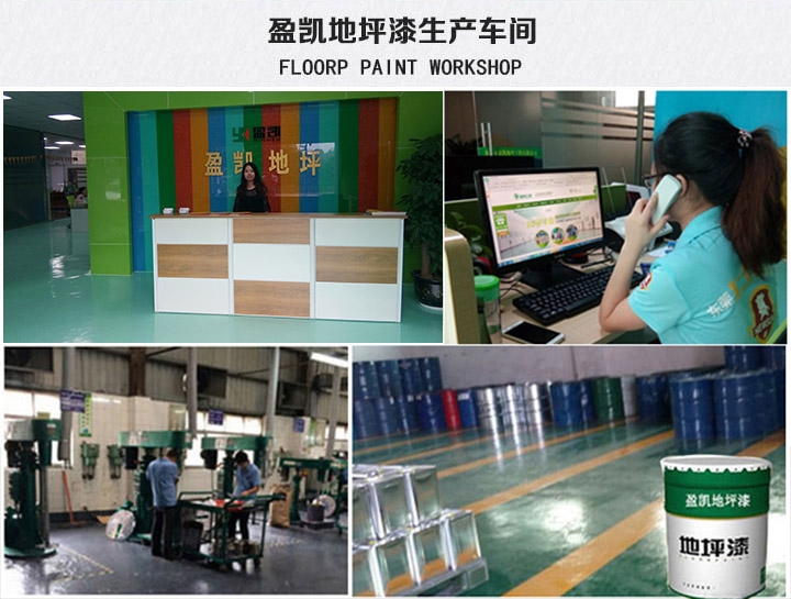 地坪漆企業