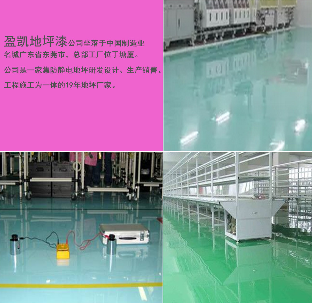 <a href='/Helps/fangjingdiandiping.html' class='keys' title='點擊查看關于防靜電地坪的相關信息' target='_blank'>防靜電地坪</a>